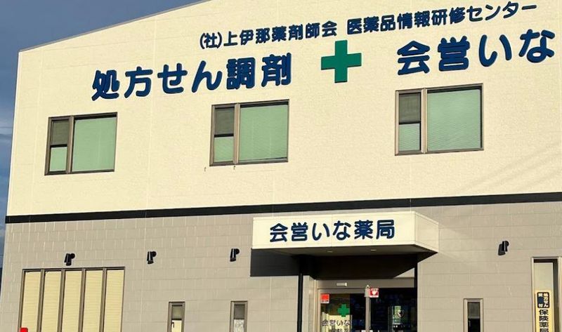 会営いな薬局の求人・転職情報-03