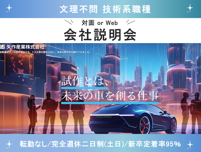 矢作産業株式会社