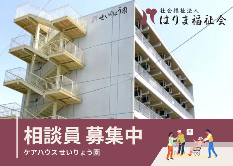 社会福祉法人はりま福祉会の求人・転職情報