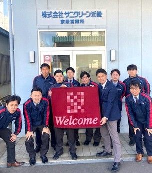 株式会社サニクリーン近畿の求人・転職情報