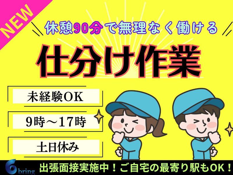 株式会社bring upのアルバイト・バイト求人情報-18