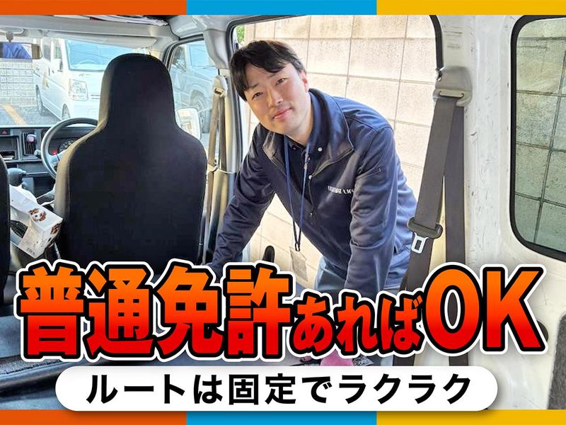株式会社ユニマットライフ　レンタル荒川営業所のアルバイト・バイト求人情報-04