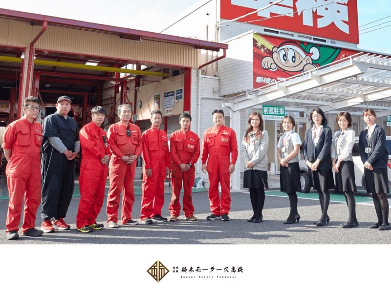 有限会社鈴木モータース高萩の求人・転職情報