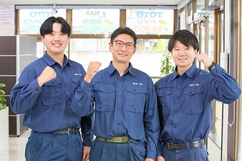 株式会社第一住設-0001の求人・転職情報