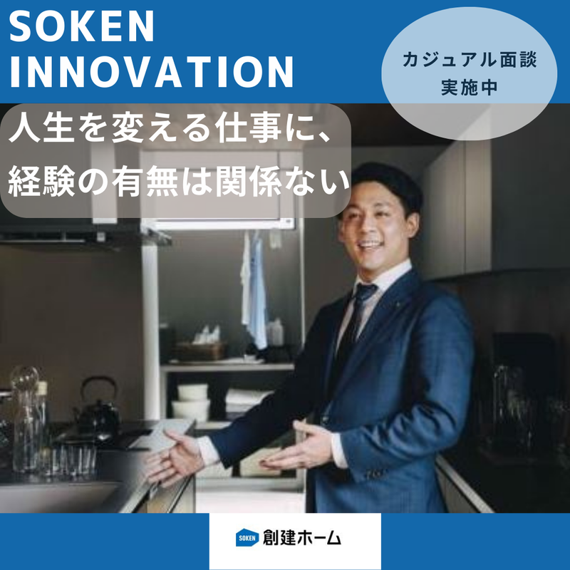 創建ホーム株式会社　三原・尾道営業所のアルバイト・バイト求人情報-03