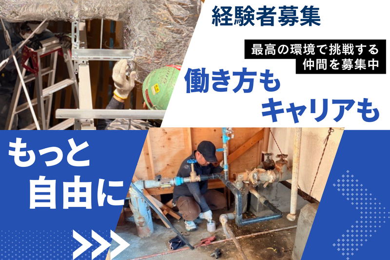 株式会社青田設備の求人・転職情報
