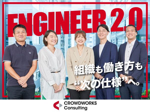 株式会社クラウドワークス コンサルティングの求人・転職情報
