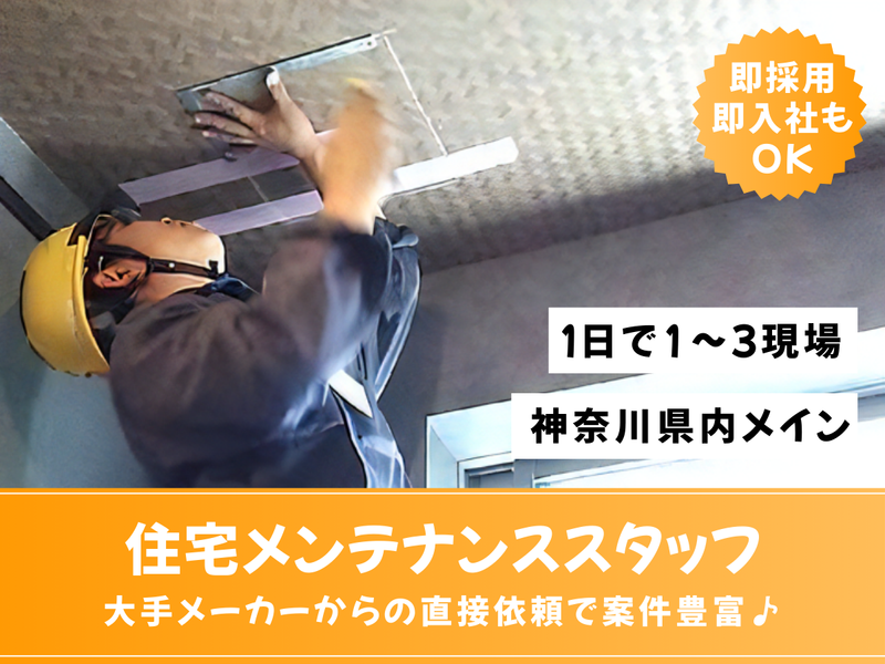 有限会社　シナノ建創の求人・転職情報