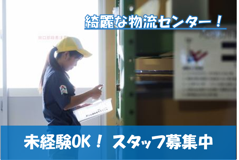 福岡物流センター/株式会社鈴与カーゴサービス九州のアルバイト・バイト求人情報-02