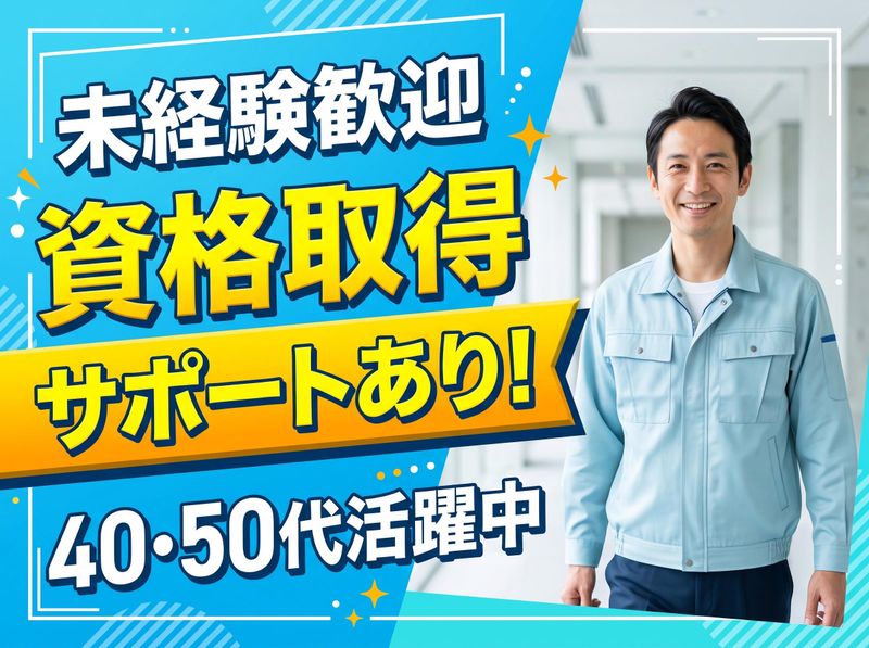 スターツファシリティーサービス株式会社の求人・転職情報