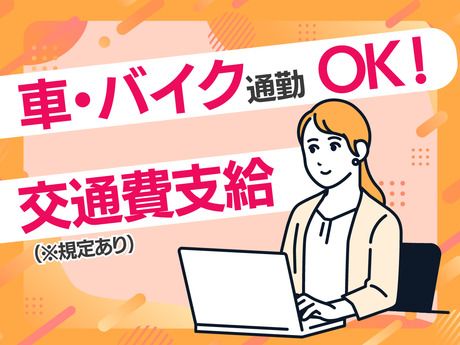 NXキャリアロード株式会社のアルバイト・バイト求人情報-03