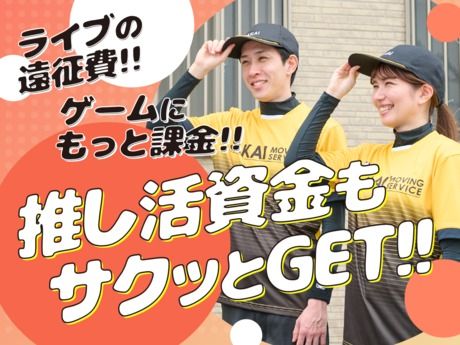 西関東Aブロック　サカイ引越センター　横浜西支社