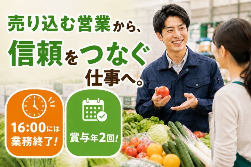 タカサカ青果株式会社の求人・転職情報