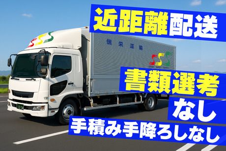 信栄運輸株式会社の求人・転職情報