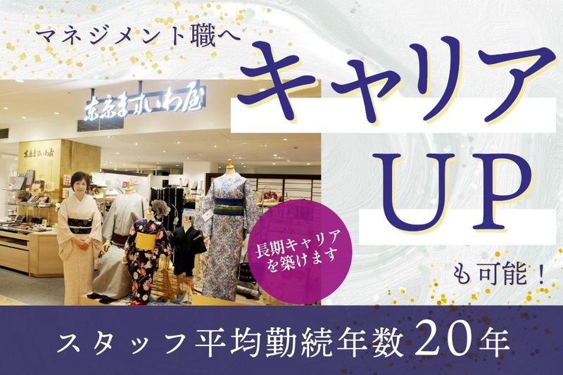 東京ますいわ屋　小田急町田店のアルバイト・バイト求人情報-03