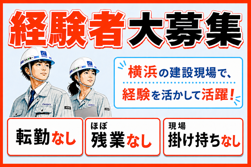 株式会社センチュリー工業の求人・転職情報