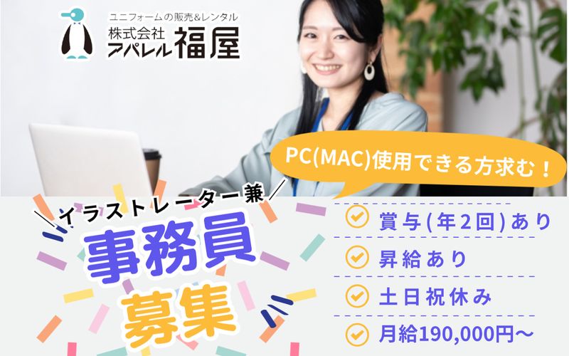 株式会社アパレル福屋の求人・転職情報
