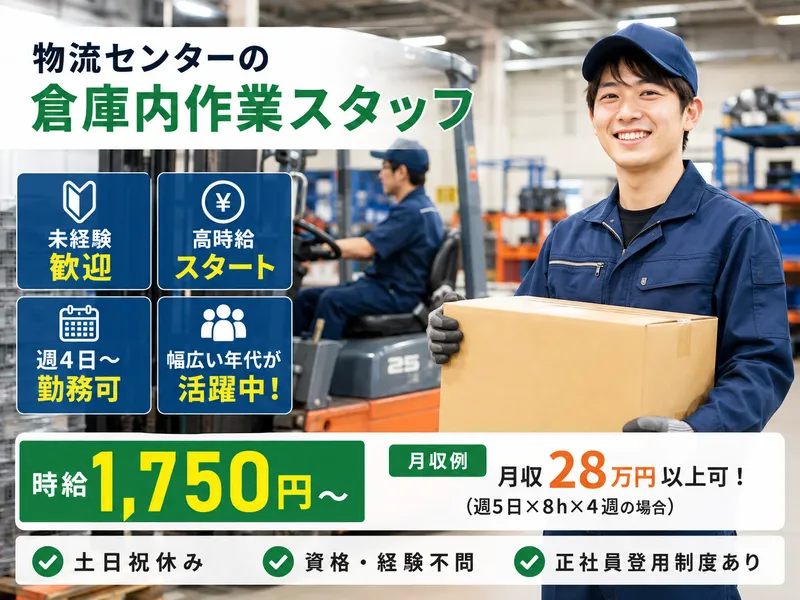 城山電機株式会社　新砂営業所　東京物流課のアルバイト・バイト求人情報-05