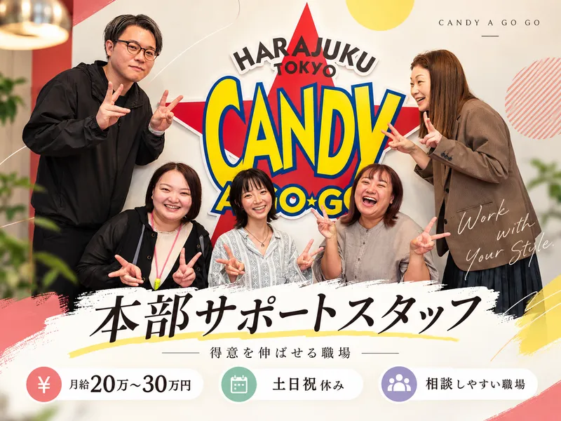 株式会社CANDY・A・GO・GOの求人・転職情報