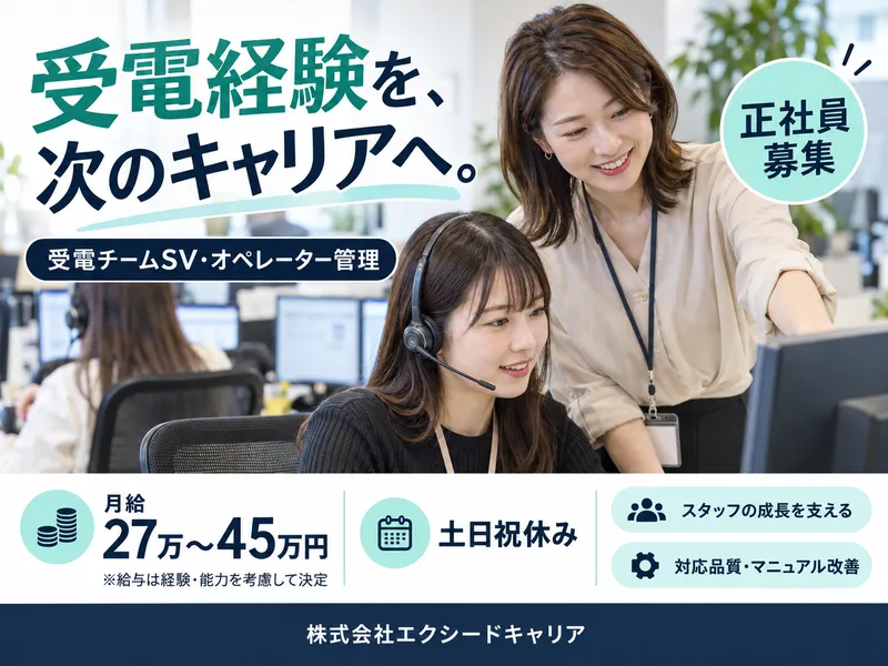 株式会社エクシードキャリアの求人・転職情報