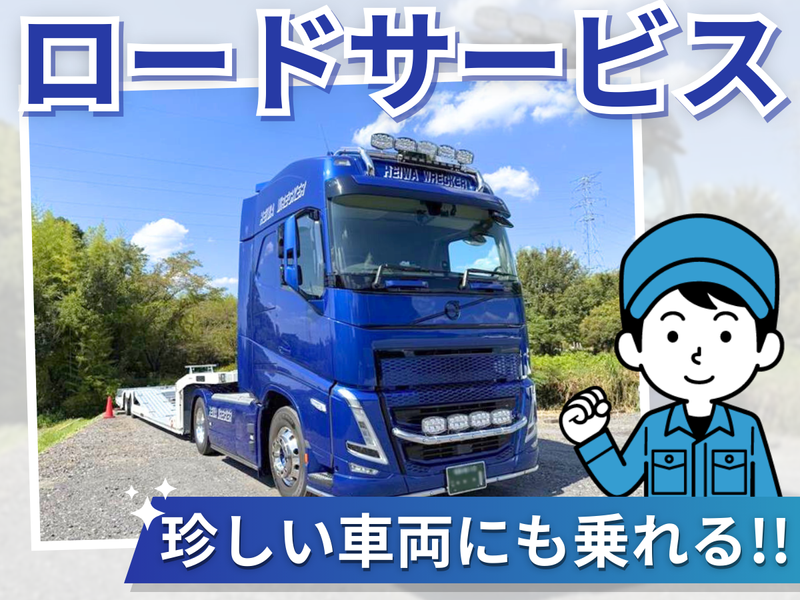 有限会社平和物流の求人・転職情報