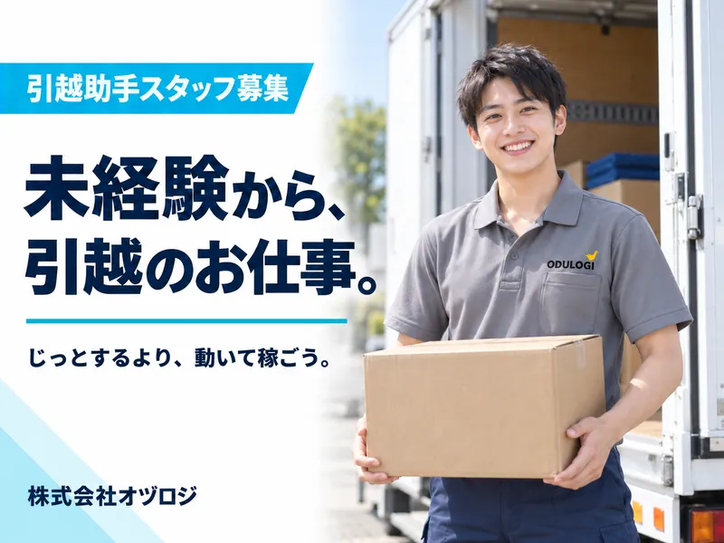 株式会社オヅロジ-0005の求人・転職情報