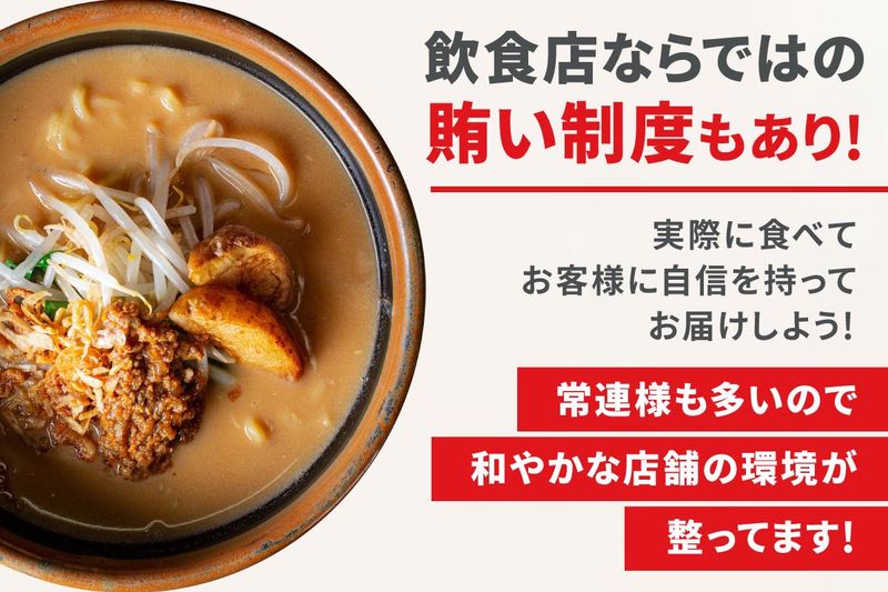 蔵出し味噌 麺場 田所商店 イオンモール千葉ニュータウン店の派遣求人情報
