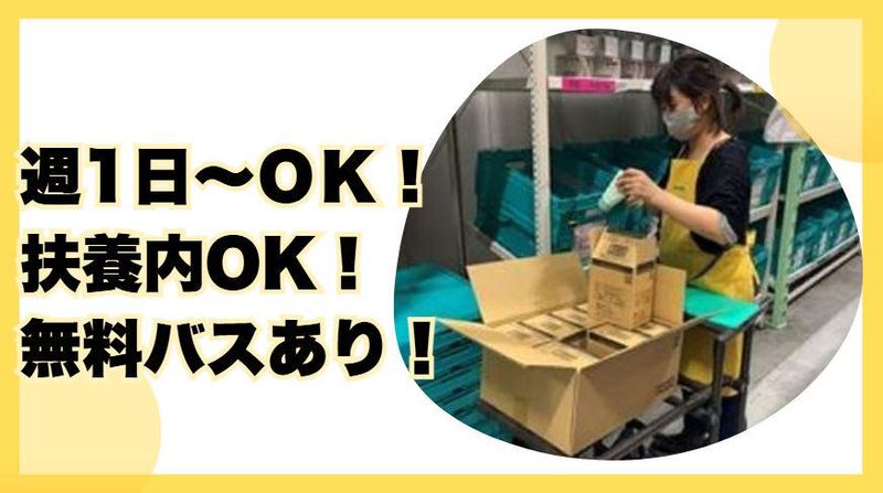 株式会社ロジメディカル　さいたま営業所のアルバイト・バイト求人情報-02
