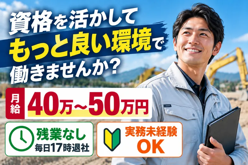 株式会社井田建設のアルバイト・バイト求人情報