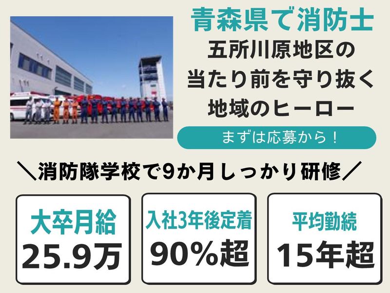 五所川原地区消防事務組合
