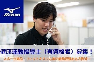 ミズノスポーツサービス 株式会社の求人・転職情報