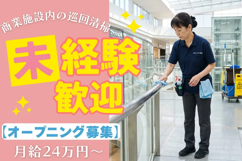 千葉ビル・メンテナンス株式会社の求人・転職情報