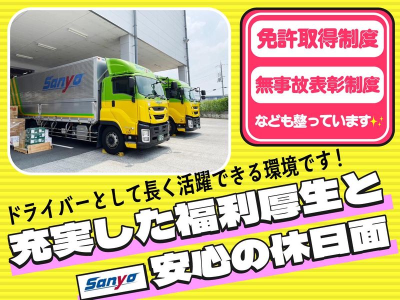 山陽自動車運送株式会社　京都支店のアルバイト・バイト求人情報-02