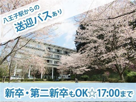 社会医療法人社団愛有会の求人・転職情報