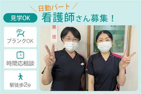 室町病院のアルバイト・バイト求人情報