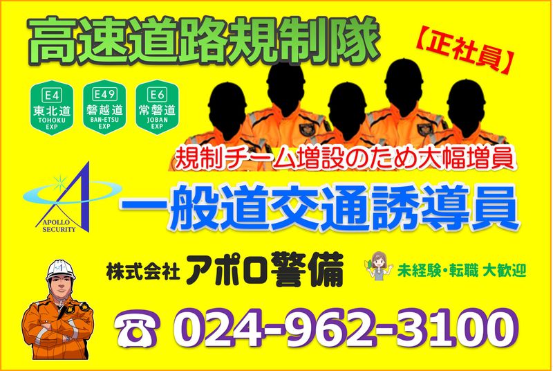 株式会社アポロ警備の求人・転職情報