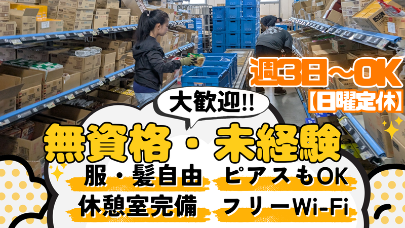 三井物産流通グループ株式会社　常温市川センター