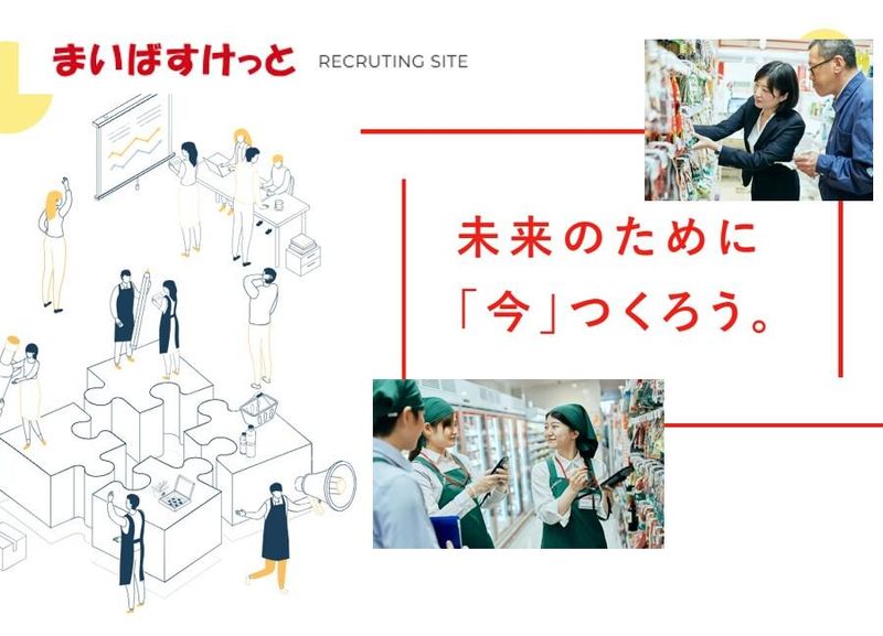 まいばすけっと株式会社