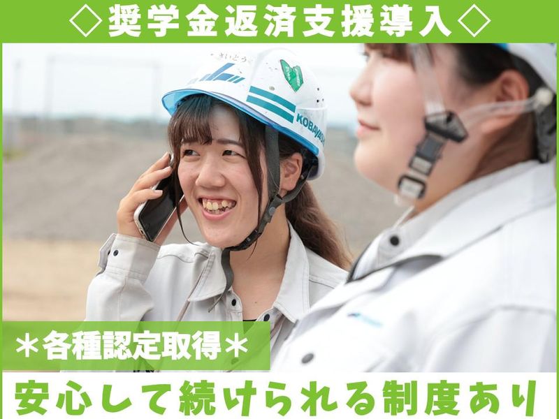 小林工業株式会社の求人・転職情報