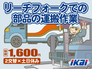 株式会社イカイプロダクトのアルバイト・バイト求人情報-46