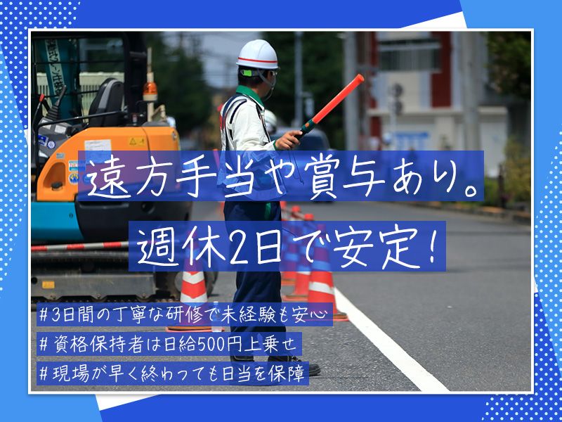 株式会社東和警備保障の求人・転職情報