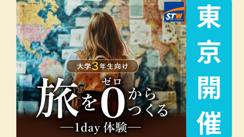 株式会社エス・ティー・ワールド