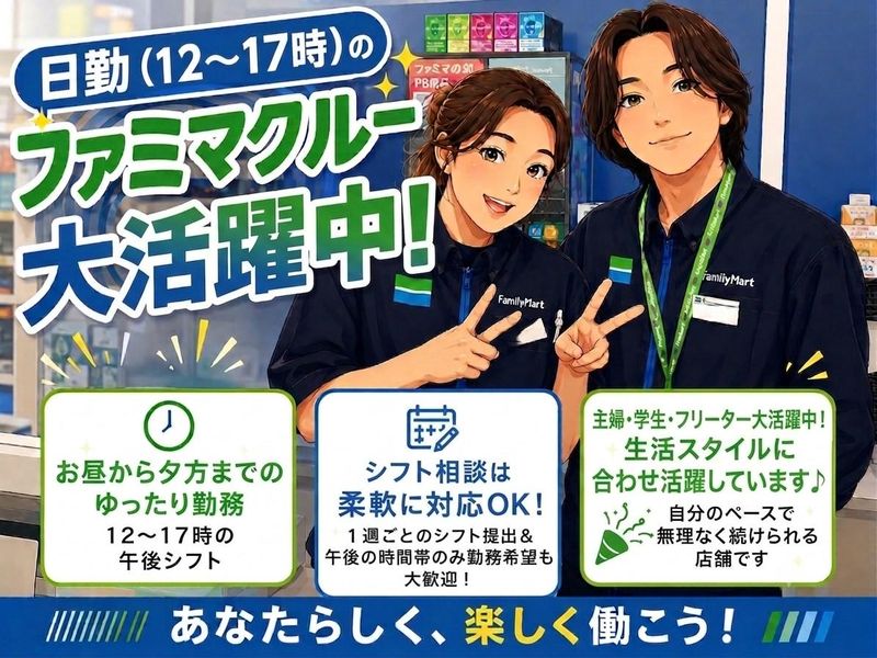 ファミリーマート渋谷オーチャードロード店/株式会社スバルのアルバイト・バイト求人情報-09