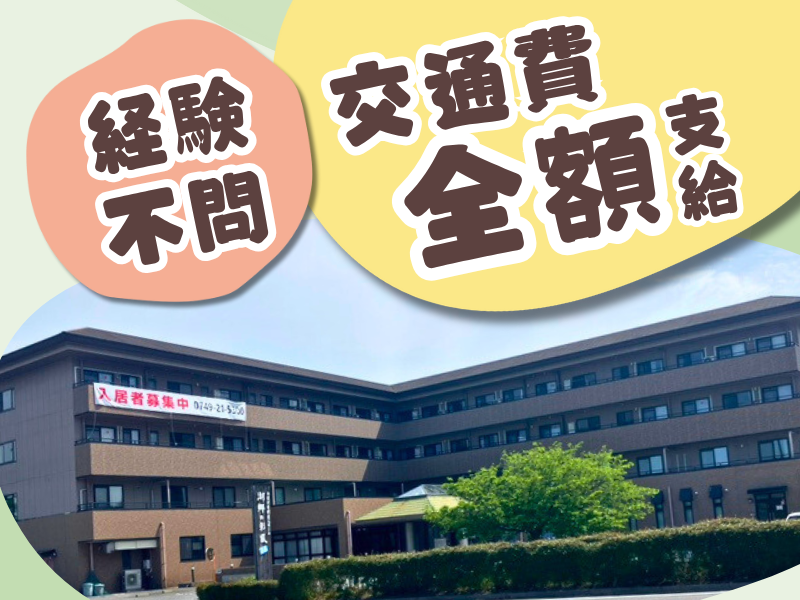 湖郷の彩風彦根のアルバイト・バイト求人情報-02