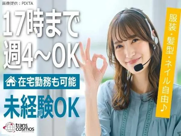 トランスコスモス株式会社-0008の求人・転職情報