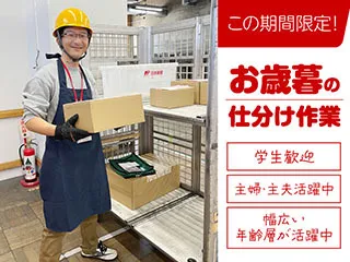 日本郵便株式会社 神奈川西郵便局のアルバイト・バイト求人情報