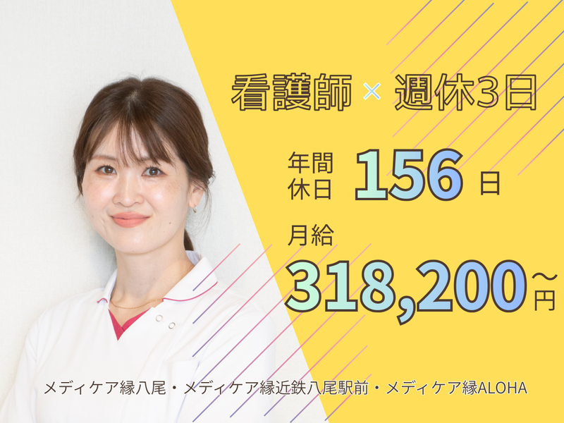 メディケア縁　近鉄八尾駅前のアルバイト・バイト求人情報-29