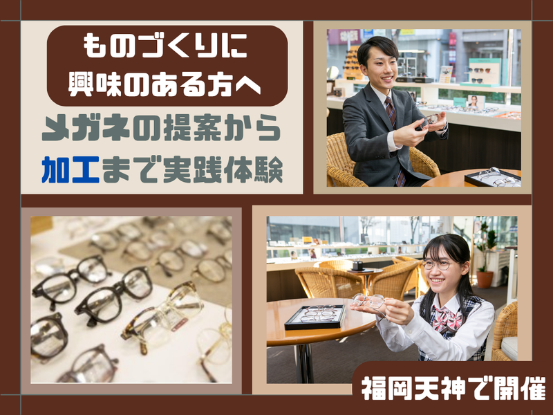 株式会社武田メガネ