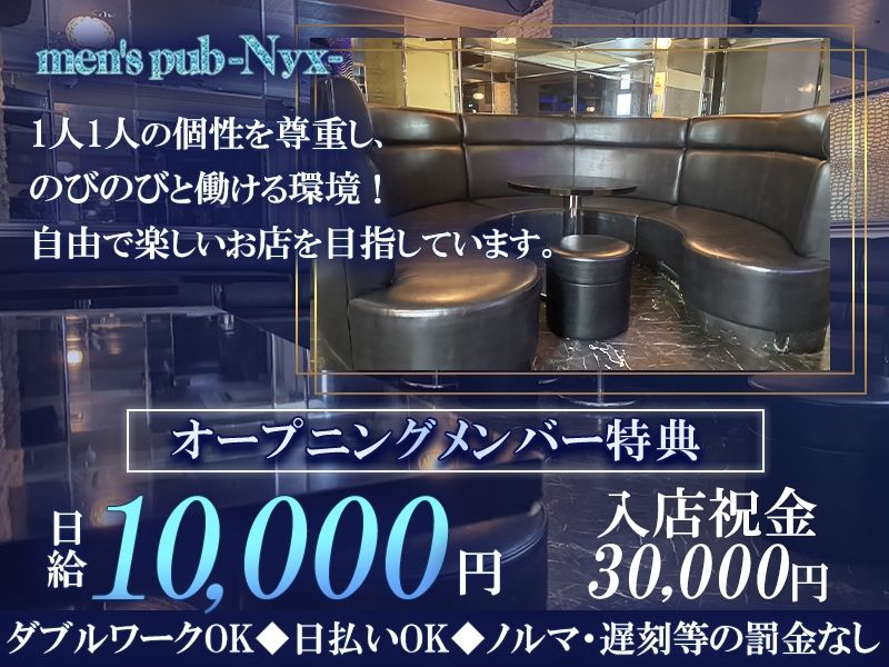 -昼-men's pub Nyxのアルバイト・バイト求人情報-03