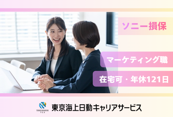 ソニー損害保険株式会社の求人・転職情報